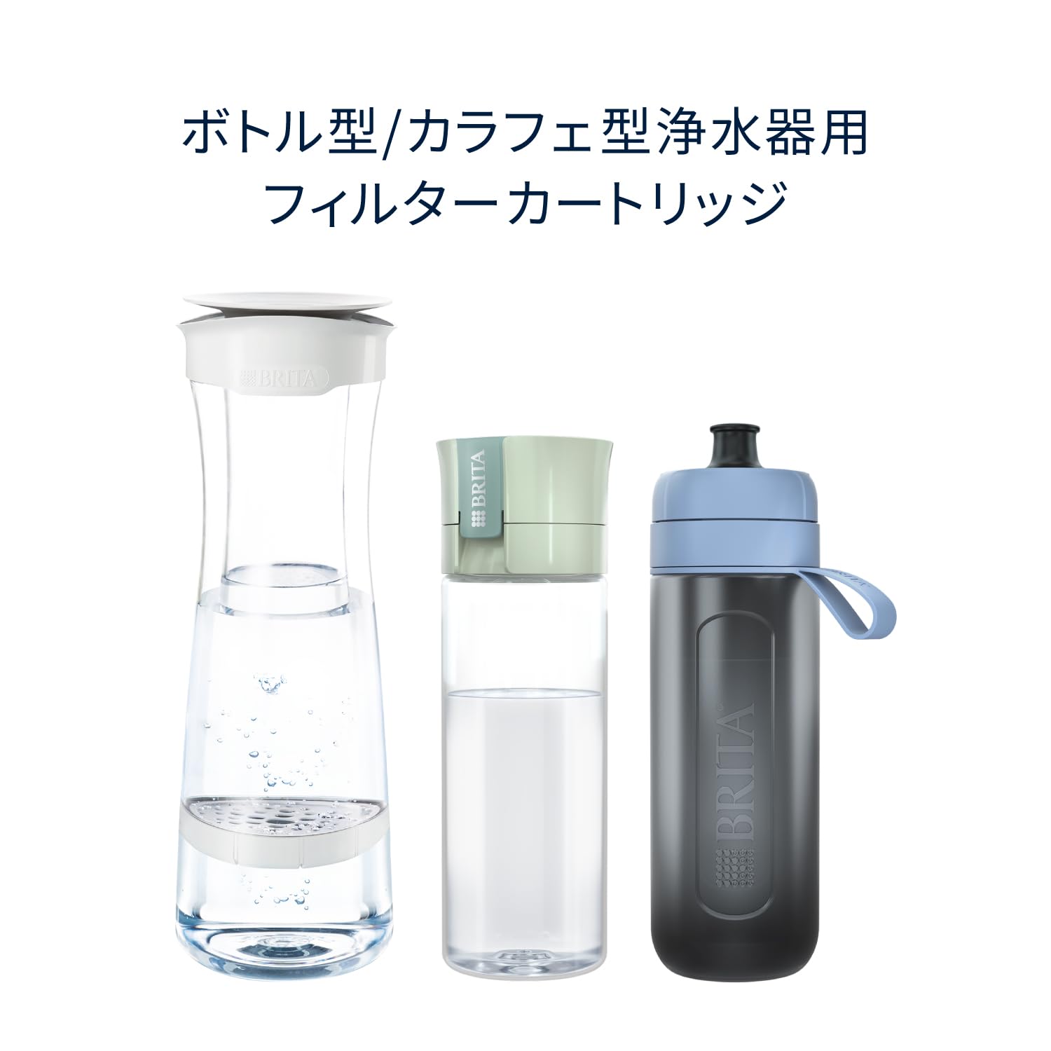 浄水器カートリッジ4個セット BRITA（ブリタ） 浄水器 公式 ギフト ポット型浄水器 スタイル